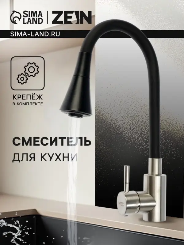 Смеситель для кухни ZEIN Z3425, силиконовый излив, картридж 35 мм, нерж. сталь, черный/сатин