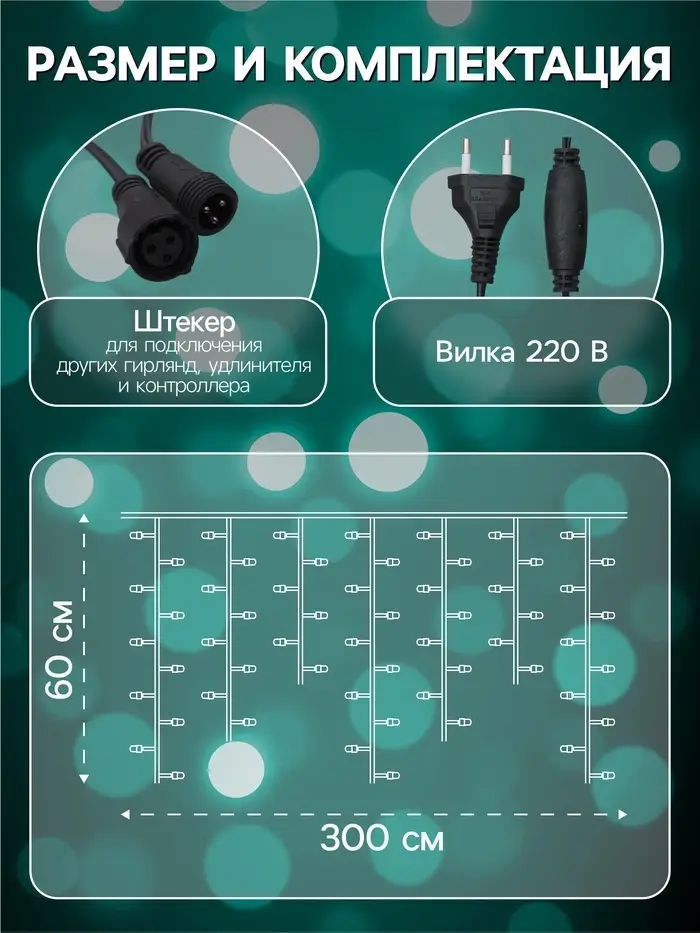 Гирлянда &laquo;Бахрома&raquo; 3&times;0.6 м, IP44, УМС, тёмная нить, 160 SMD-LED, свечение мульти, 220 В