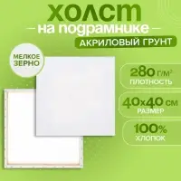 Холст на подрамнике Calligrata, хлопок 100%, 1.6&times;40&times;40 см, акриловый грунт, мелкозернистый, 280 г/м&sup2;