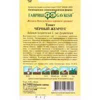 Семена Томат &laquo;Черный жемчуг&raquo; 0.05 г