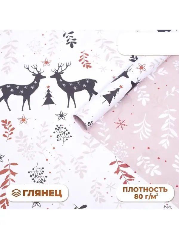Бумага упаковочная новогодняя глянцевая двусторонняя &laquo;Олени&raquo;, 70&times;100 см