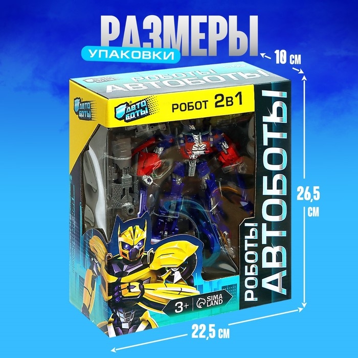 Робот «Автобот», трансформируется, с оружием, цвет синий Робот «Автобот», трансформируется, с оружием, цвет синий