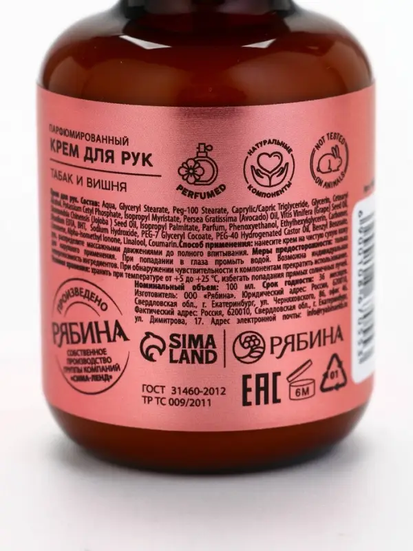 POETIQUE Крем для рук 100 мл, Вишня и табак POETIQUE Крем для рук 100 мл, Вишня и табак