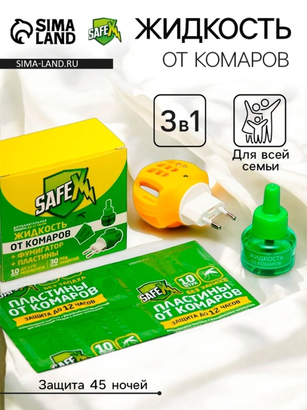 Комплект от комаров SAFEX (фумигатор+пластины+флакон), 1 шт.