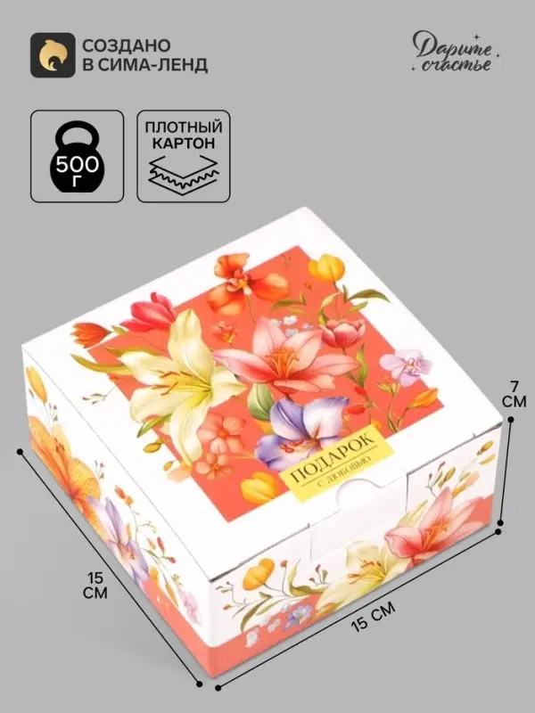 Коробка подарочная складная &laquo;Подарок с любовью&raquo;, 15&times;15&times;7 см