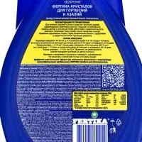 Удобрение Фертика Кристалон для гортензий, 250 мл