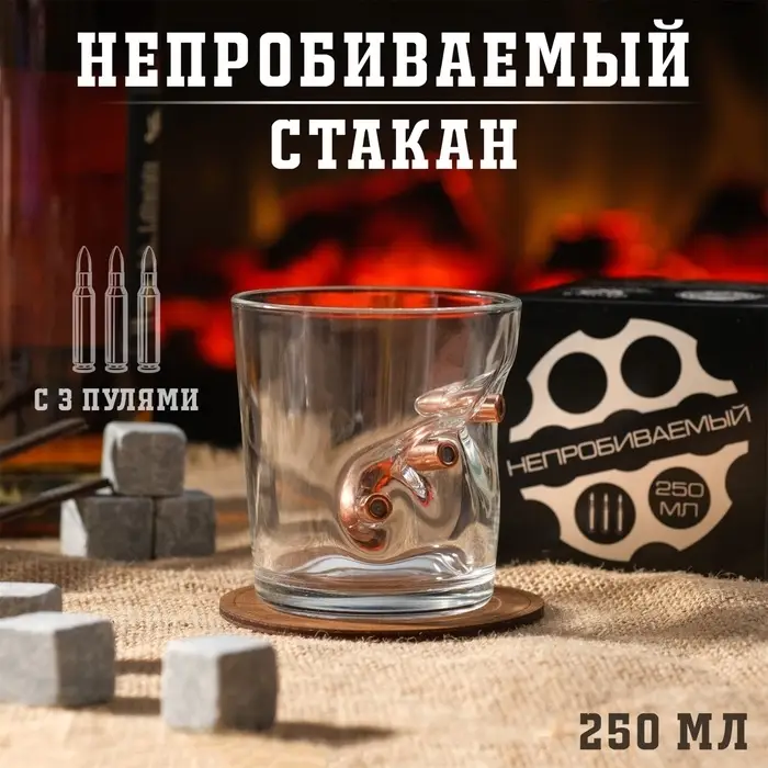 Стакан для виски с пулей &laquo;Непробиваемый&raquo;, 250 мл