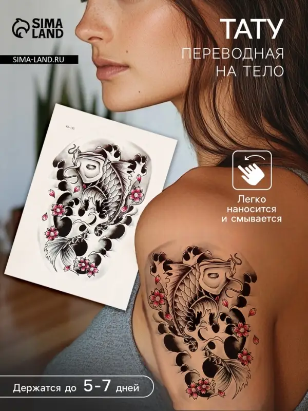 Переводная тату на тело цветная &laquo;Сом&raquo;, 26.1&times;14.6 см