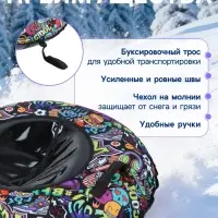 Ватрушка (тюбинг) Winter Star &laquo;Стикеры&raquo;, диаметр чехла 110 см, разноцветная, чёрная