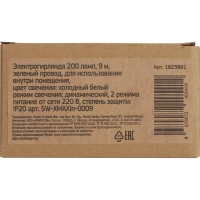 Гирлянда светодиодная 200 ламп, 9м, хол бел, зел пров IP20 SW-XMAXIn-0009