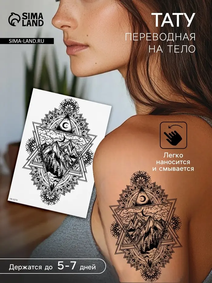 Переводная тату на тело чёрная «Горы в треугольнике», 21×14.8 см