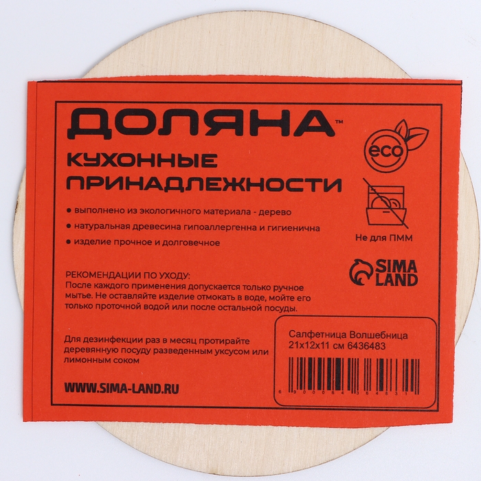 Салфетница деревянная «Волшебница», 21×12×11 см Салфетница деревянная «Волшебница», 21×12×11 см