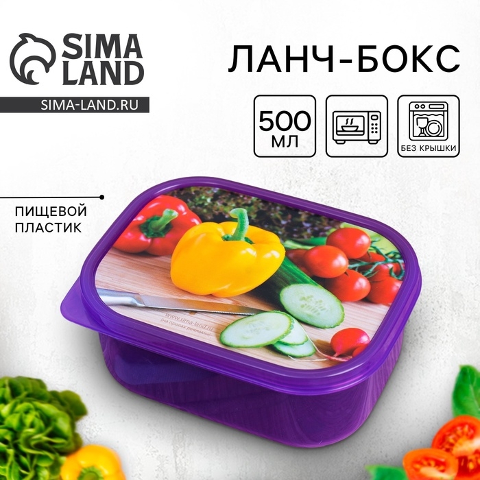 Ланч-бокс «Овощи», 500 мл Ланч-бокс «Овощи», 500 мл