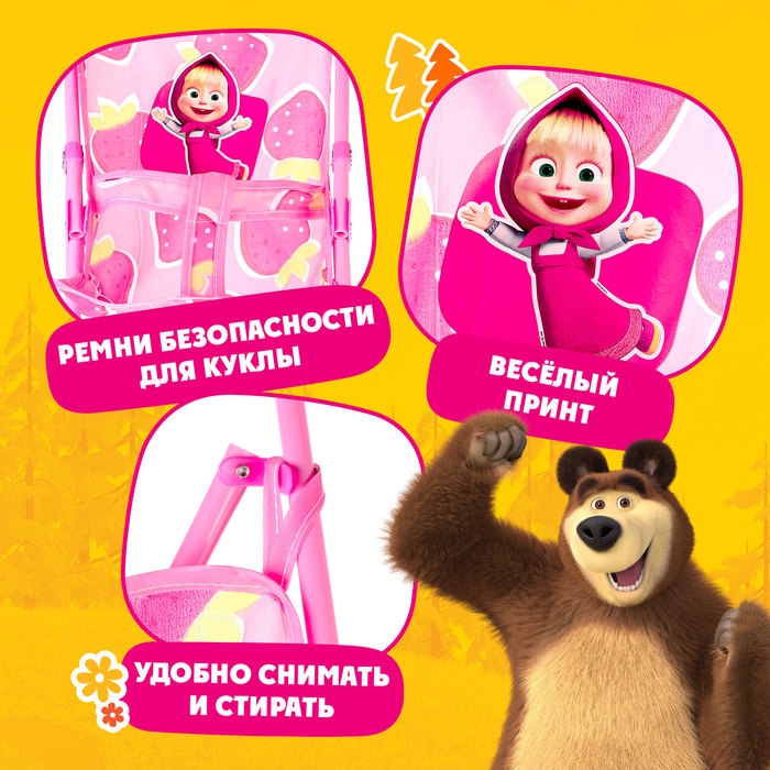 Коляска для кукол Коляска для кукол "Маша и медведь"