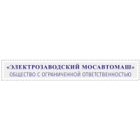 Штамп самонаборный Attache 1-2 стр. 70х10 8016