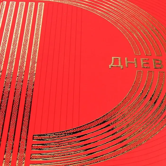 Дневник универсальный для 1-11 классов "Золото на красном", твёрдая обложка, матовая ламинация, 3D фольга, 40 листов