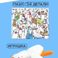 Пазл с игрушкой &laquo;Гуси обнимуси&raquo; набор 2в1, 54 детали