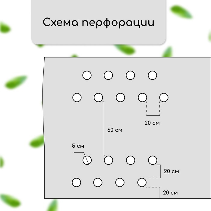 Материал мульчирующий, с перфорацией (4 ряда), 20 × 1,6 м, плотность 80 г/м², спанбонд с УФ-стабилизатором, чёрный, Greengo, Эконом 30% Материал мульчирующий, с перфорацией (4 ряда), 20 × 1,6 м, плотность 80 г/м², спанбонд с УФ-стабилизатором, чёрный, Greengo, Эконом 30%