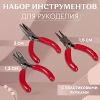 Набор инструментов для рукоделия: бокорезы - 7.5 см, круглогубцы - 8 см, тонкогубцы - 8 см, красный