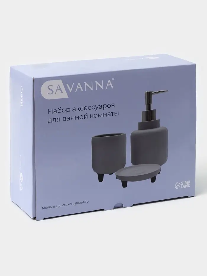 Аксессуары для ванной SAVANNA, 3 предмета, дозатор для мыла 390 мл, стакан 300 мл, мыльница, серые