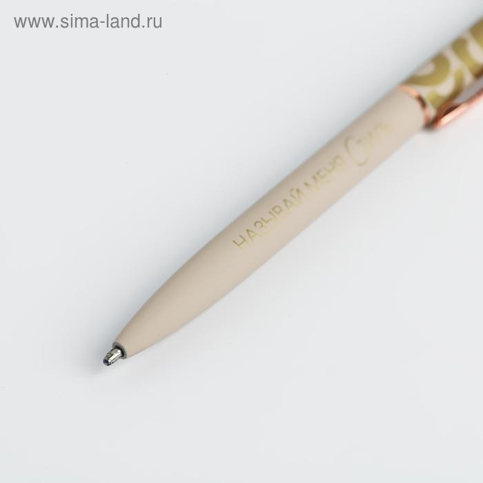 Ручка шариковая, синяя паста, 1.0 мм, матовая, металл «Самой стильной» Ручка шариковая, синяя паста, 1.0 мм, матовая, металл «Самой стильной»