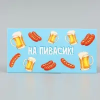Конверт для денег &laquo;На пивасик&raquo;, голубой, 16.5&times;8 см