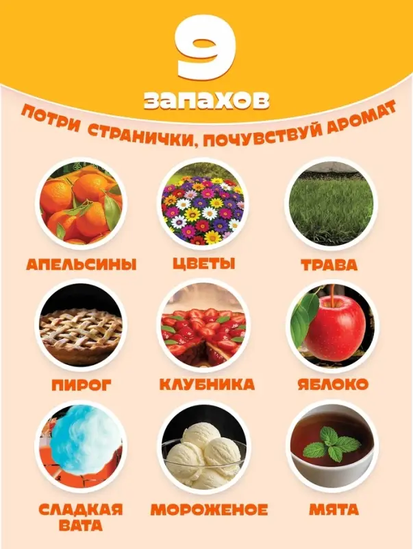 Ароматная книга с окошками &laquo;Чебурашка&raquo;, 9 окошек