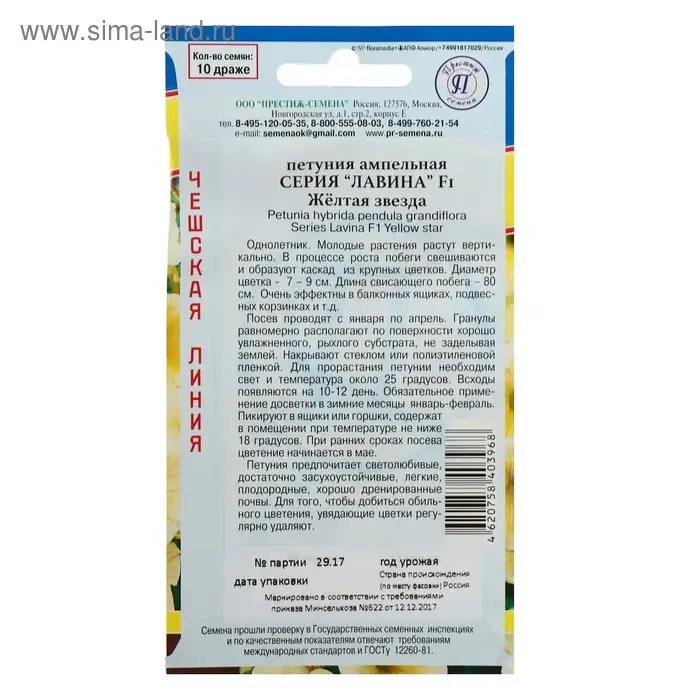 Семена цветов Петуния ампельная крупноцветковая Семена цветов Петуния ампельная крупноцветковая "Лавина" Желтая звезда F1, О, драже 5 шт