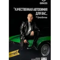 Подарочный набор автохимии Grass, уход за салоном, 4 предмета