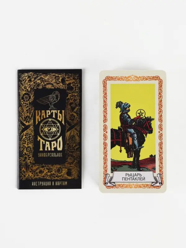 Таро &laquo;Универсальное&raquo;, 78 карт (6&times;11 см), мешочек (12&times;19 см), скатерть (50&times;50 см), 16+