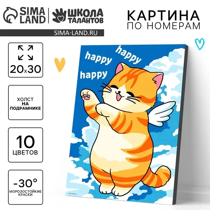 Картина по номерам для детей на холсте с подрамником &laquo;Счастливый котик&raquo;, 20&times;30 см
