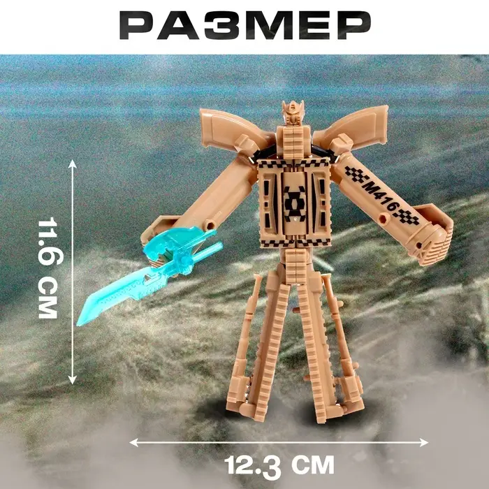 Робот &laquo;Винтовка&raquo;, трансформируется, с металлическими элементами
