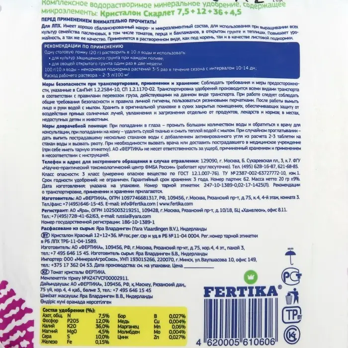Удобрение Фертика Кристалон Томатный 20 г Удобрение Фертика Кристалон Томатный 20 г