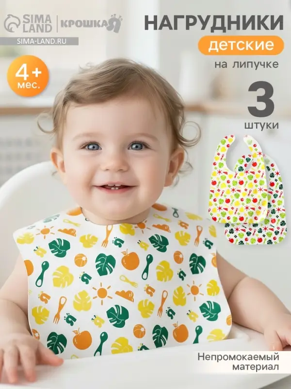 Нагрудник для кормления Крошка Я &laquo;Вкусная история&raquo; непромокаемых на липучке, 3 шт.