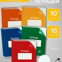 Тетради 18 листов в клетку Calligrata &laquo;Однотонная Классика&raquo;, обложка мелованный картон, серые листы, 10 шт.