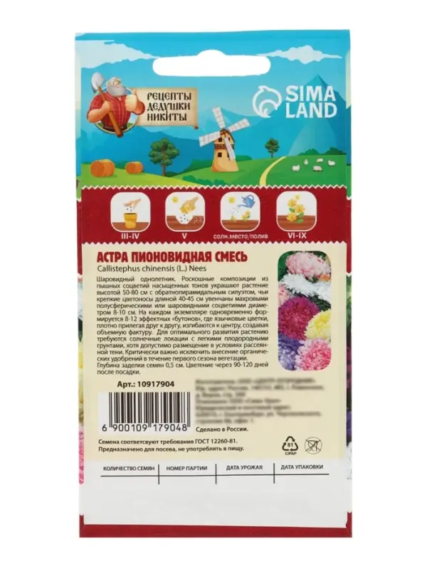 Семена цветов Астра пионовидная, смесь, 0.2 г