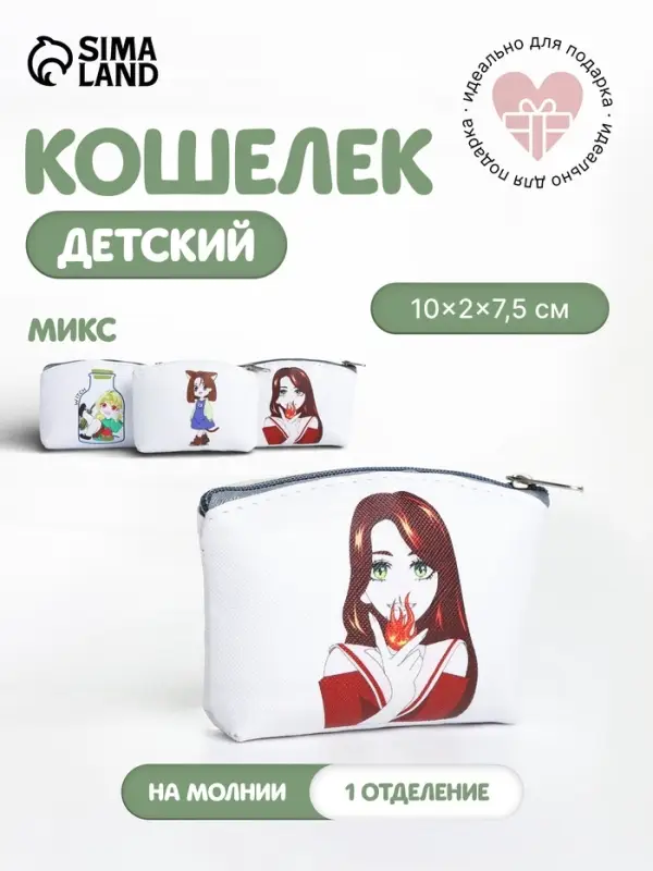Кошелёк детский Anime, маленький, монетница, МИКС