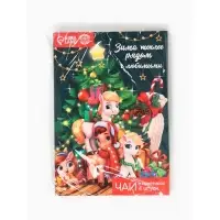 Чай новогодний в пакетиках &laquo;Зима теплее рядом с любимыми&raquo; в открытке, 4 шт.&times;1.8 г