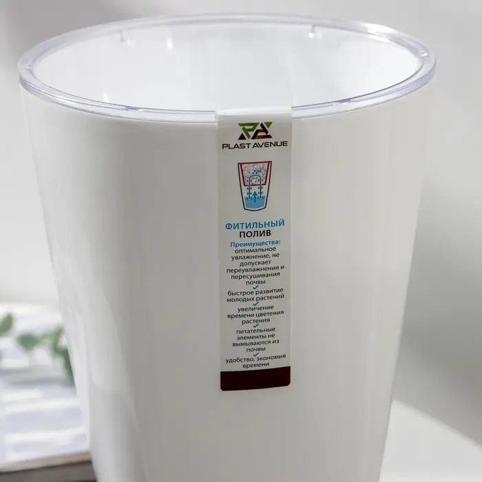 Кашпо для цветов со вставкой Plast-Avenue &laquo;Грейс&raquo;, 2.7 л (1.5 л), пластик, белое