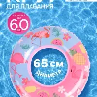 Круг для плавания &laquo;Фламинго&raquo;, надувной, d=65 см, от 3 лет, розовый