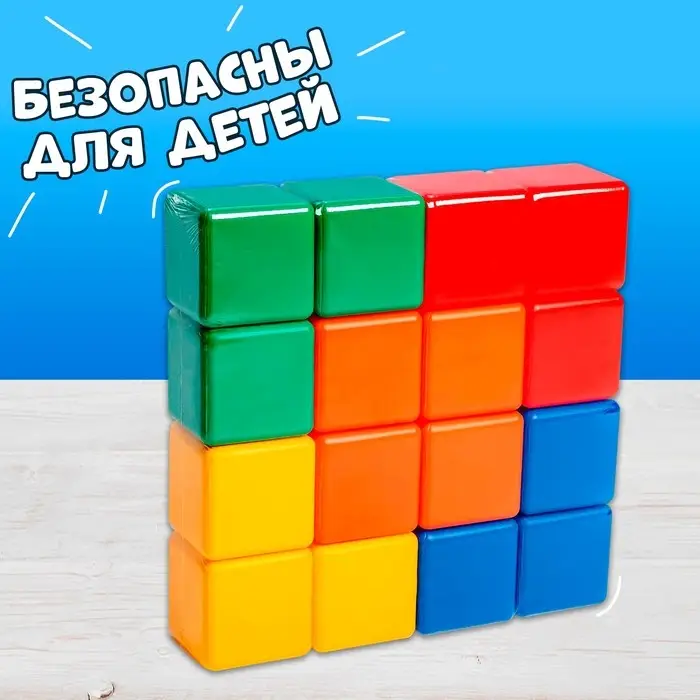 Кубики детские, пластиковые, цветные,16 штук, 6&times;6 см