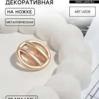 Пуговица металлическая на ножке, декоративная, d=28 мм, матовая, цвет золотой