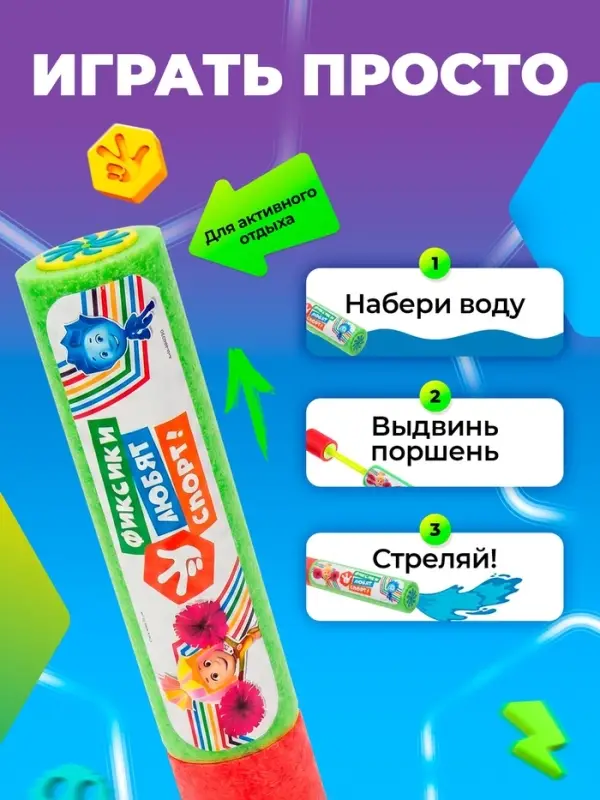 Водная пушка, пистолет, 30 см, Фиксики, МИКС