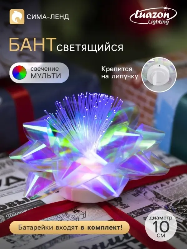 Светодиодная игрушка &laquo;Бант-звезда&raquo; 10 см, от батареек LR44&times;3, свечение мульти, перламутровая