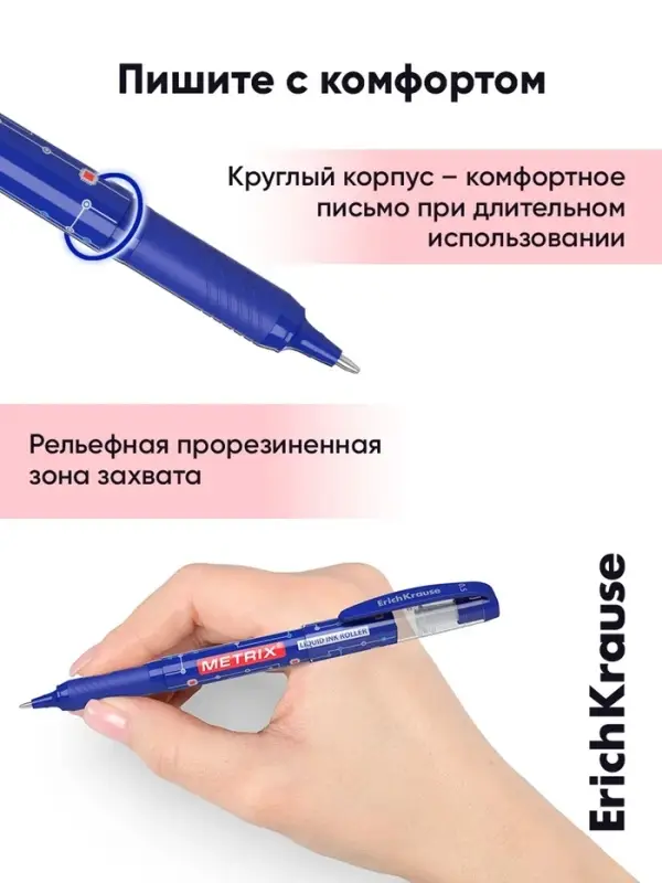 Ручка - роллер Erich Krause METRIX, узел 0.5, чернила синие, длина письма 1200 метров