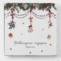 Тарелка Доляна &laquo;Новогодние подарки&raquo;, d=20.5 см, фарфор, белая