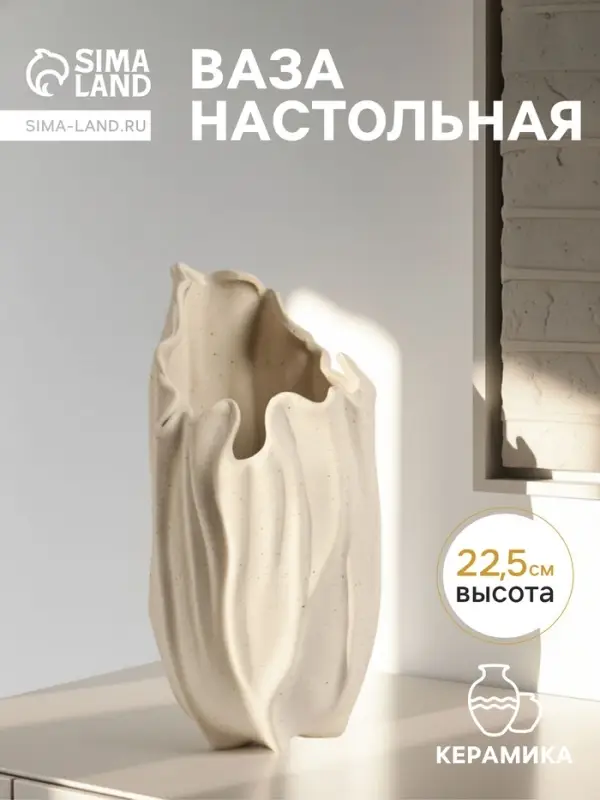 Ваза &laquo;Джалис&raquo;, 22.5&times;12 см, керамика, бежевая