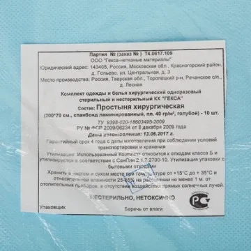 Простыня н/с 200х70см спанбонд пл.40 лам Tutami span L голуб 10шт/уп  Гекса