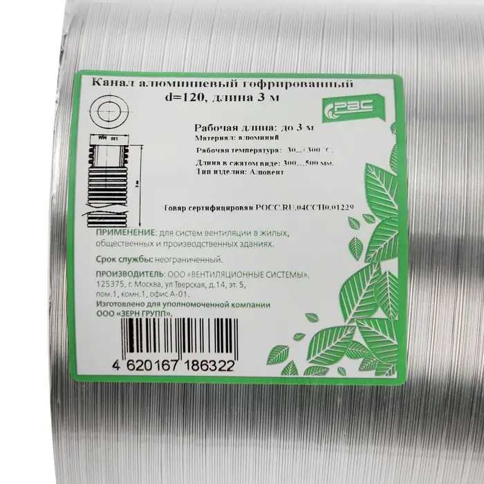 Воздуховод гофрированный &laquo;РВС&raquo;, d=120 мм, раздвижной до 3 м, алюминиевый
