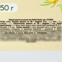 Чай Ройбос, классический, энергия и укрепление иммунитета, 50 г